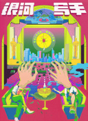 魅力大学生